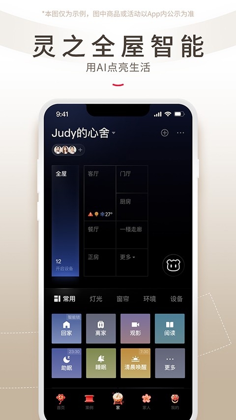 智愛家安裝最新版