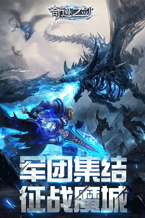 奇迹之剑图2