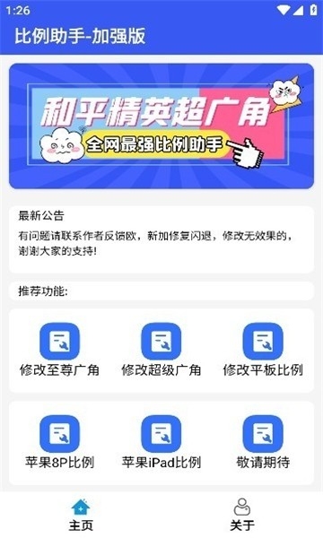 比例爆改器免費版