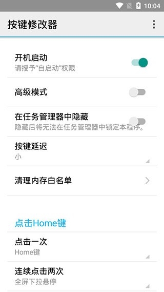 按键修改器手机版
