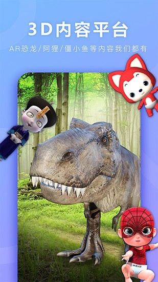 神奇ar安卓版图3