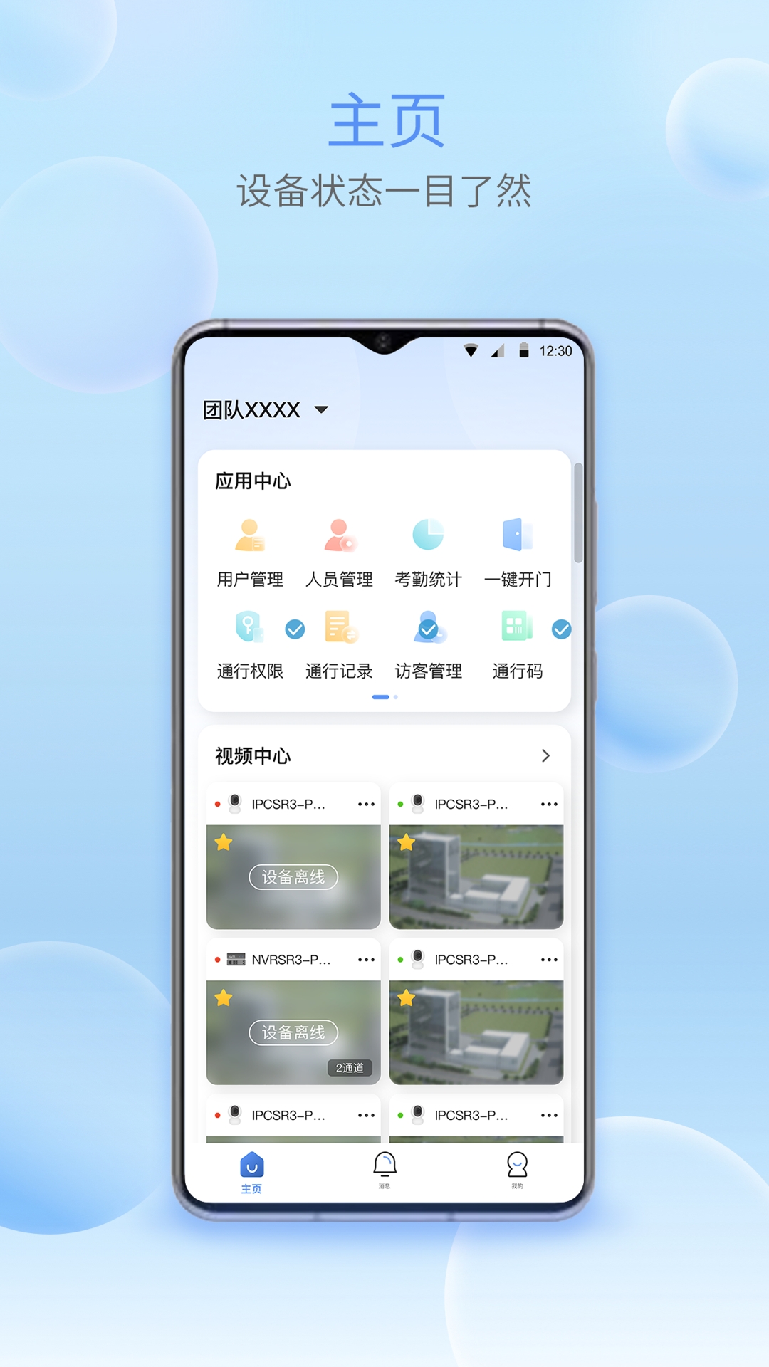 宇視智慧物聯(lián)安裝手機(jī)版