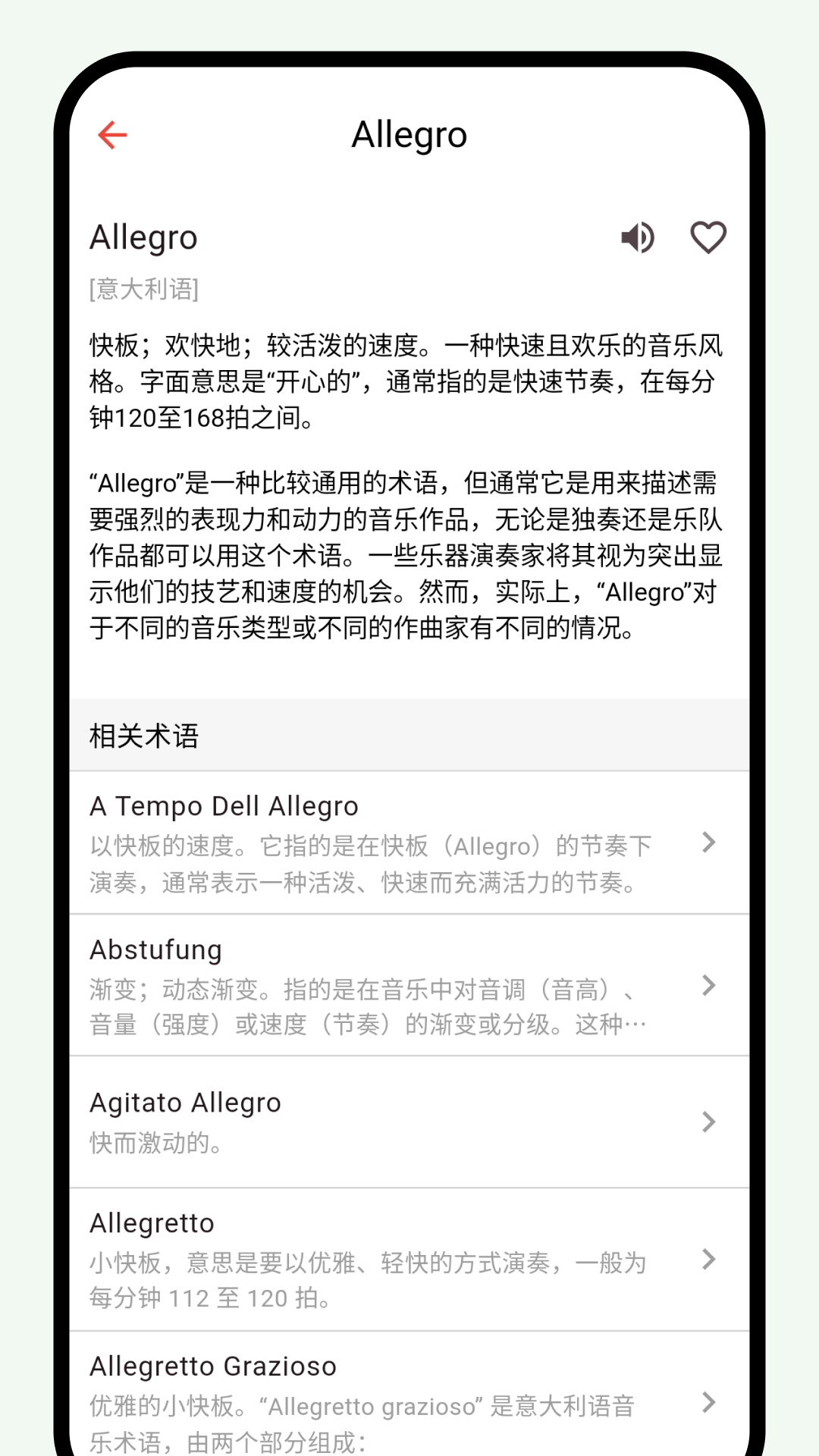 悅音詞典安卓版