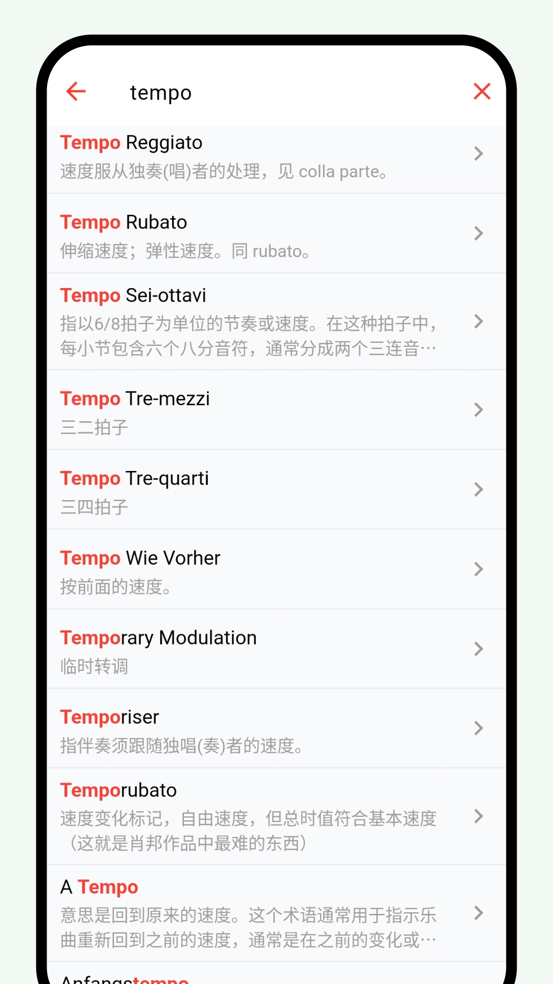 悅音詞典安卓版