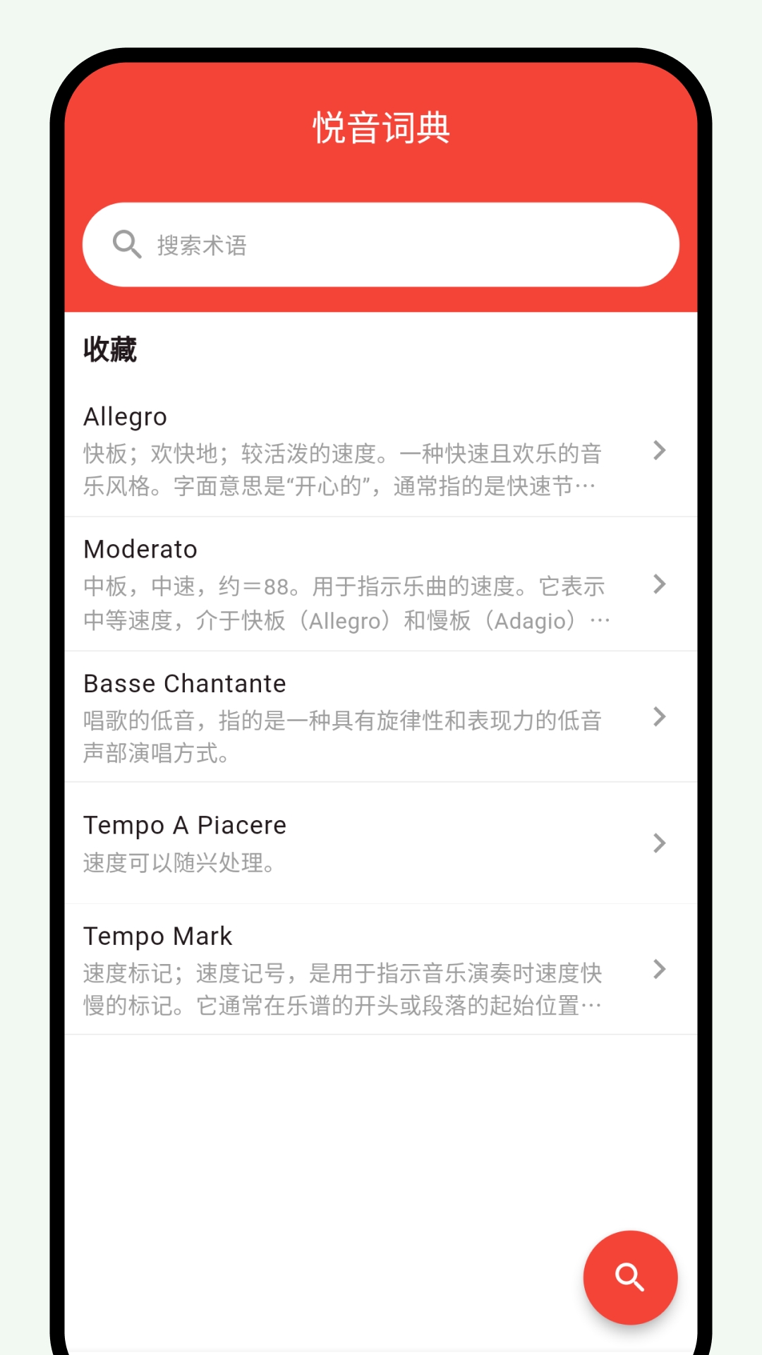 悅音詞典安卓版