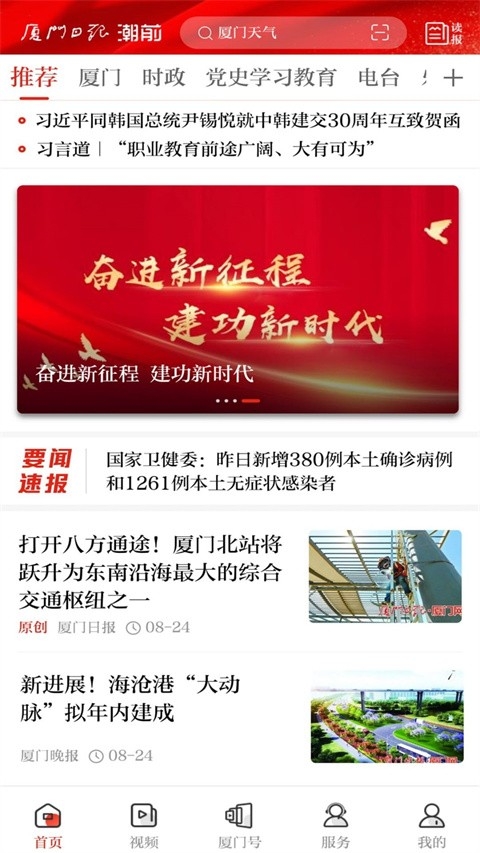 厦门日报手机版