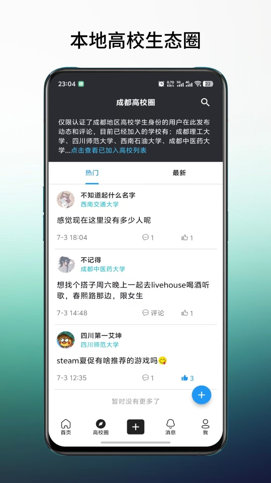 橙鲤校园手机版