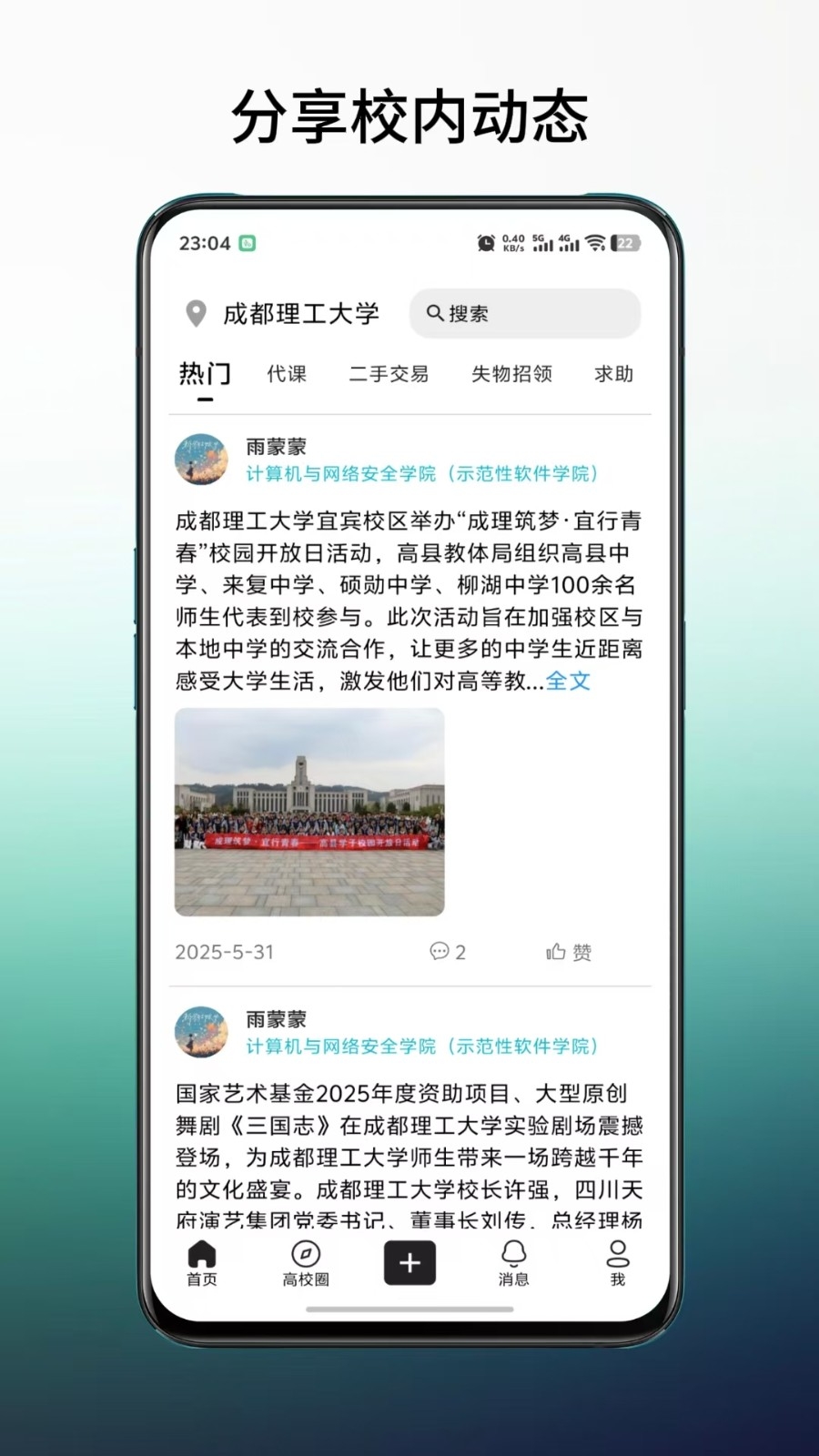 橙鲤校园手机版