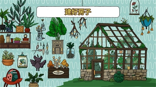 露露的家花园正版(3)