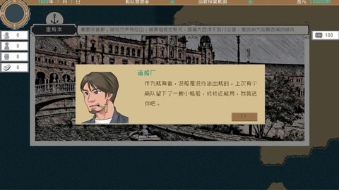 Alfa的航海大时代手机版4