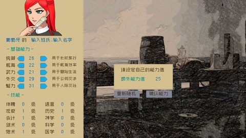 Alfa的航海大时代手机版5