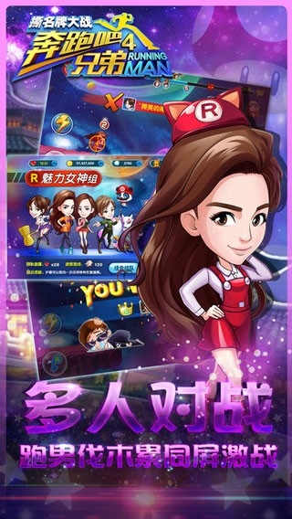 奔跑吧兄弟4撕名牌大战最新版