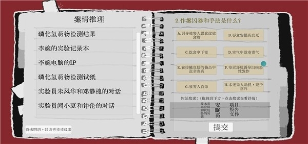 Truth in Bug手机版(1)