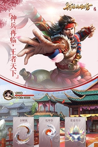 射雕英雄传正版图3