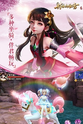 射雕英雄传正版图5