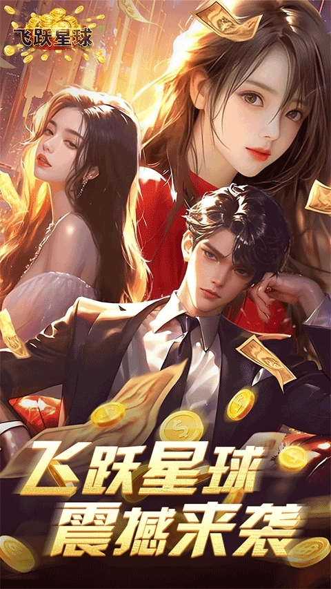 谁是首富手机版图1