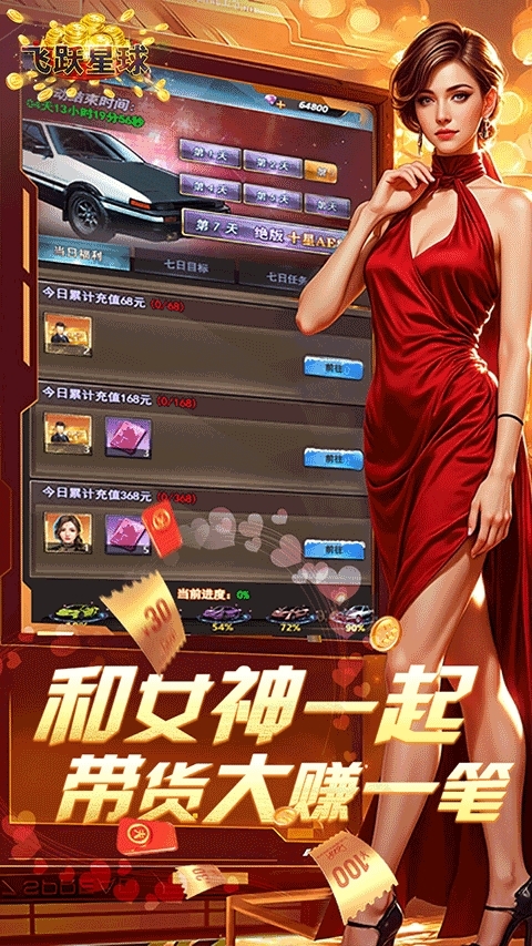 谁是首富手机版图4