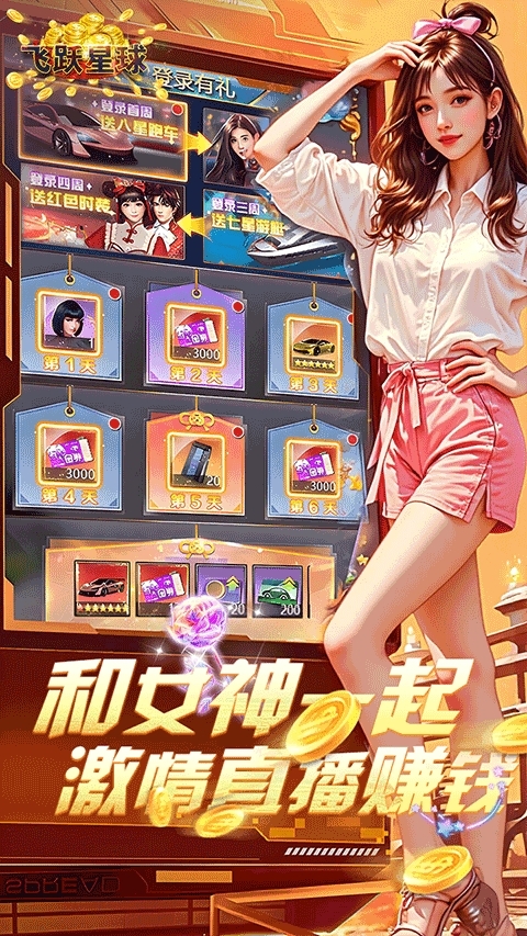 谁是首富手机版图5