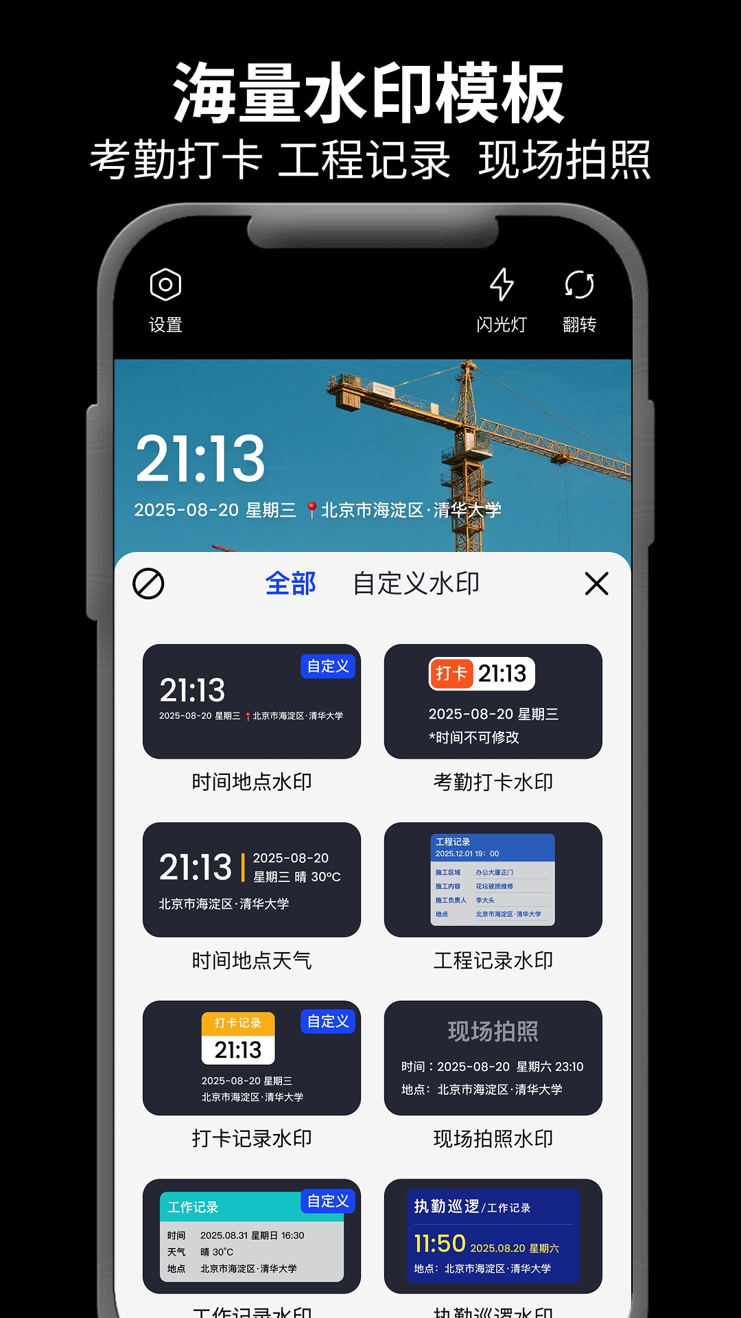极速水印相机安装