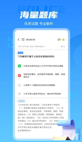警考通图3