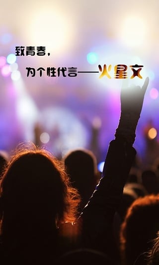 火星文轉換器安卓版