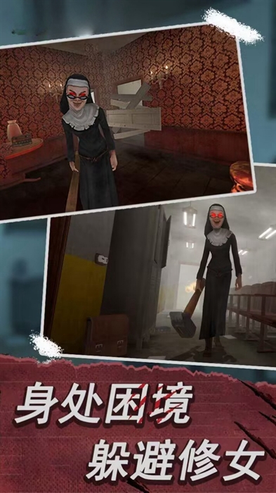 恐怖梦魇手机版