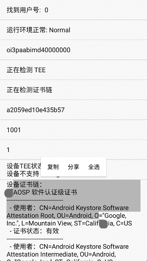 春秋检测环境检测最新版图3