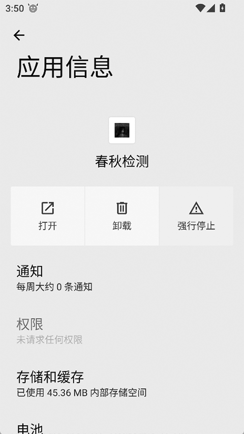 春秋检测环境检测最新版图4