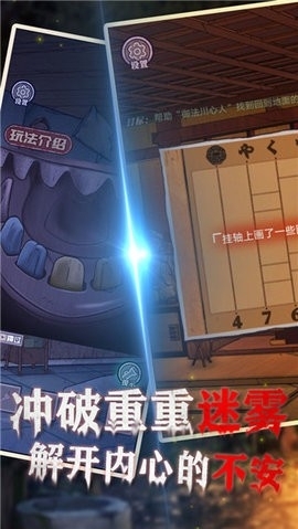 极限逃脱之咒村奇案安卓版(5)