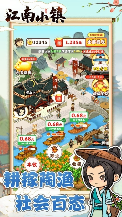 江南小镇红包版图3