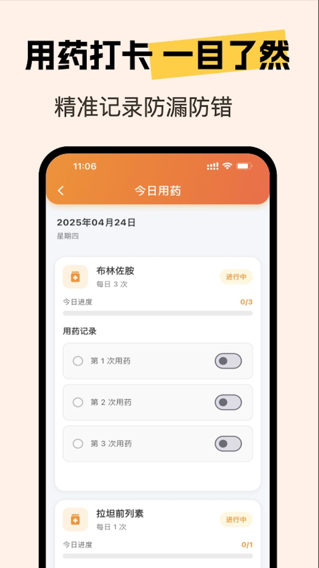 亮眼守护手机版图1