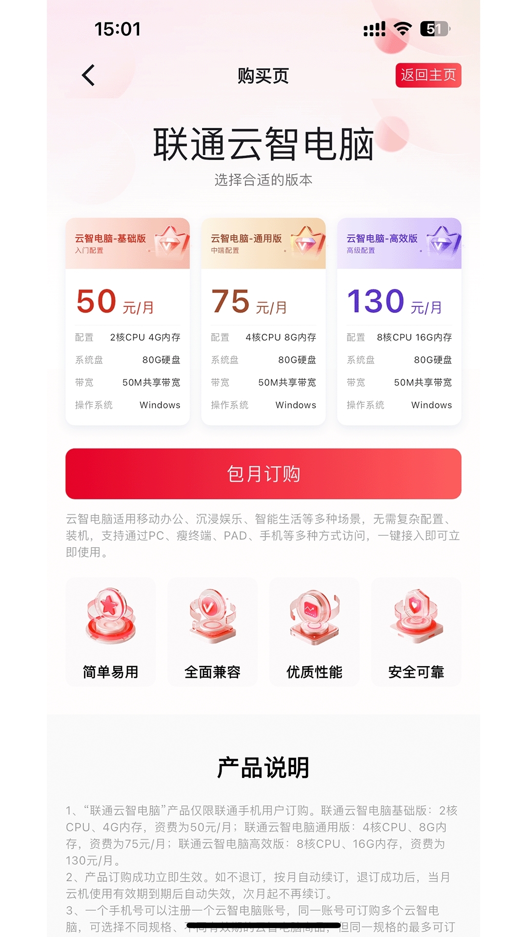 联通云智电脑正版图2