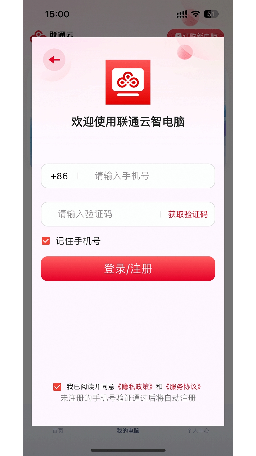 联通云智电脑正版图1