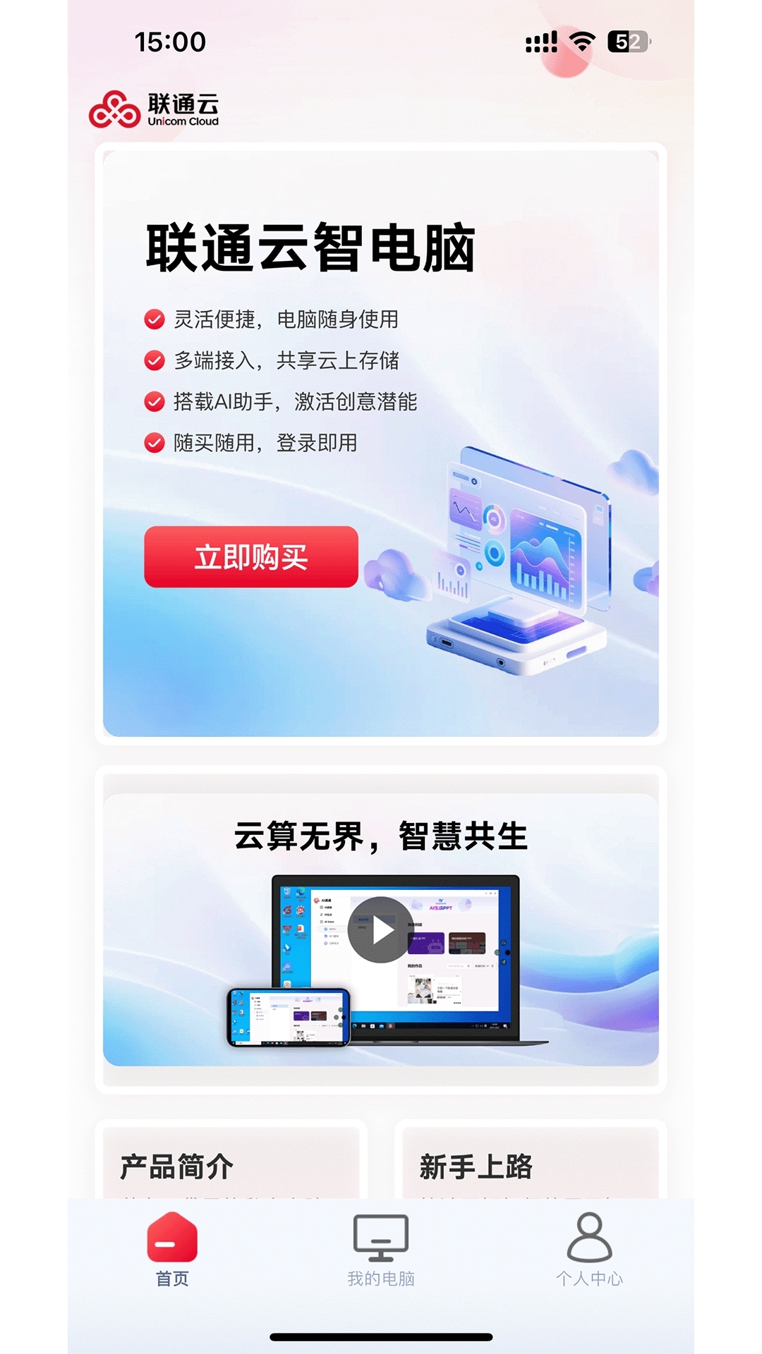 联通云智电脑正版图4