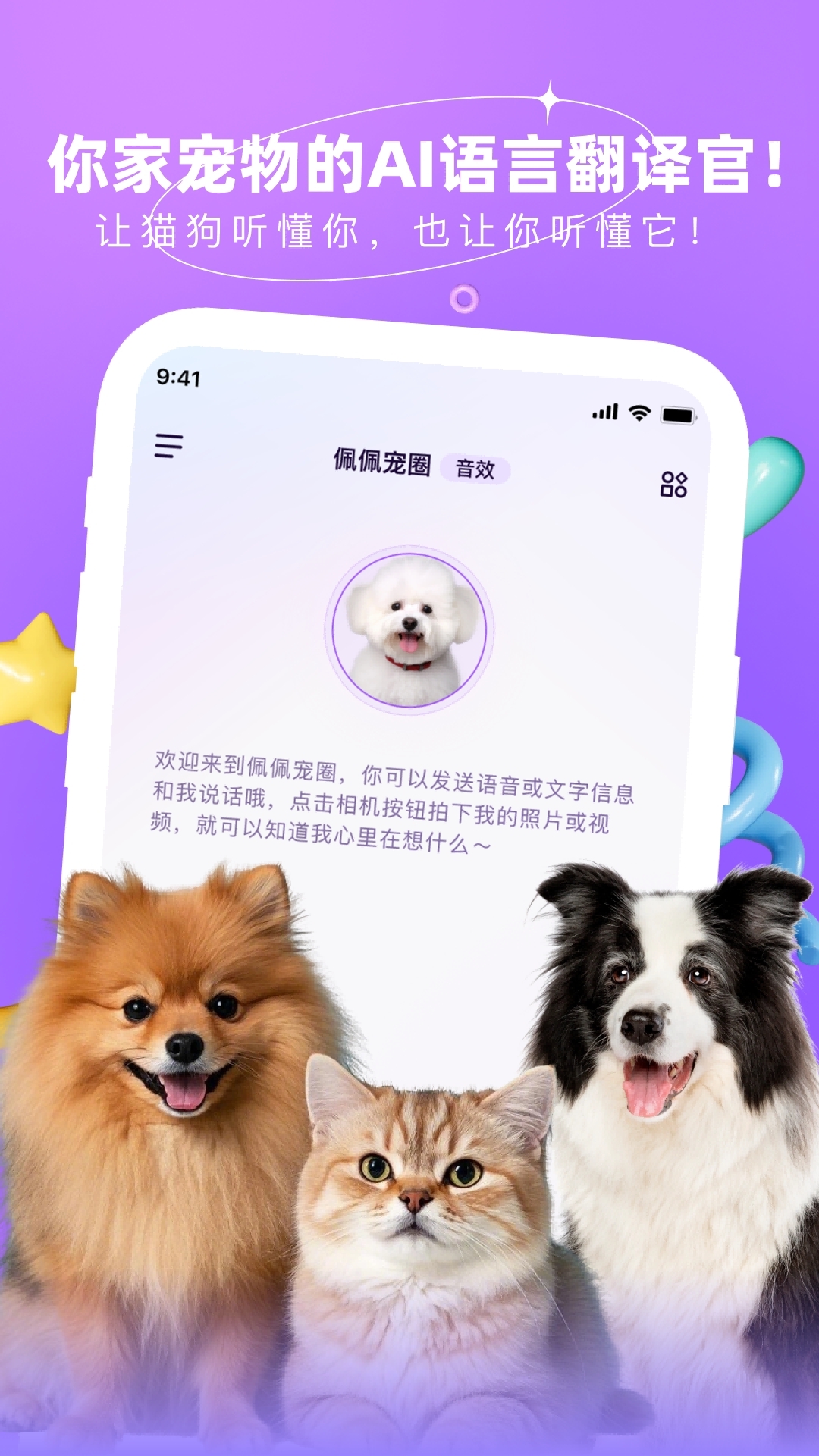 佩佩宠圈安装图4