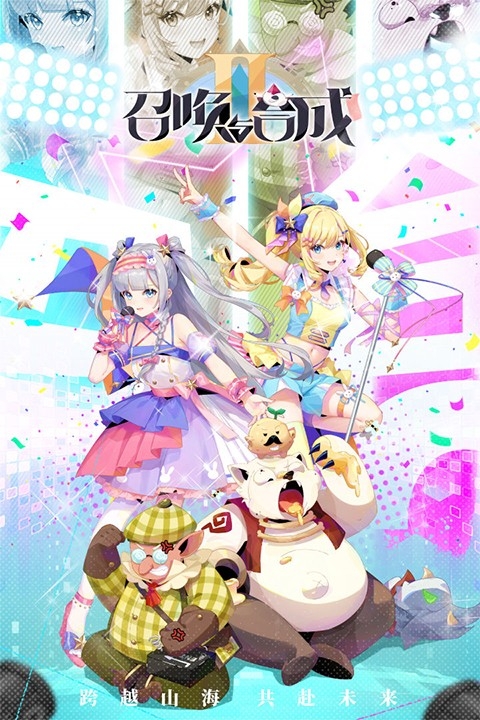 召唤与合成2正版图1