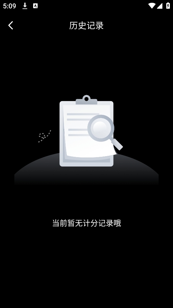 标准计分器软件安装图1