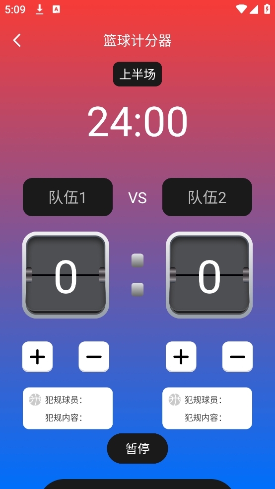 标准计分器软件安装图3