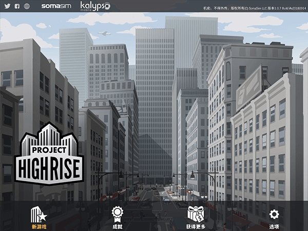 摩天计划中文版图4