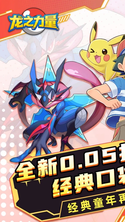 龙之力量安卓版图3