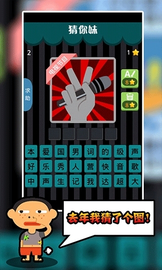 疯狂猜你妹正版(1)