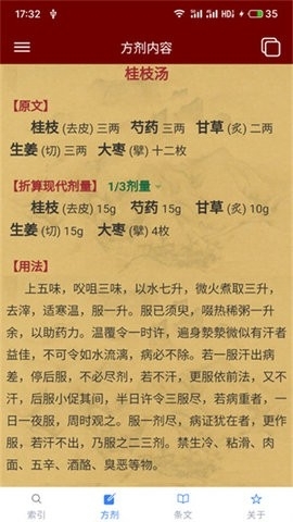 小猴掌上伤寒论