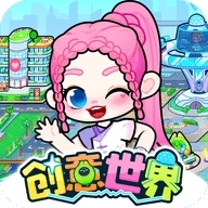创意世界
