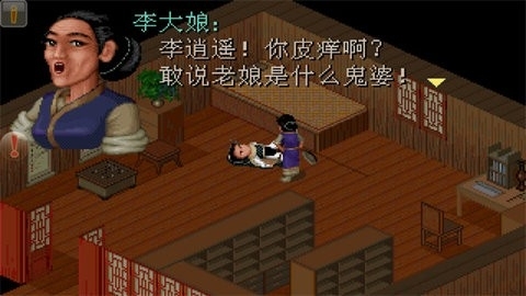 仙剑奇侠传98图2