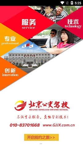 北京公交驾校图3