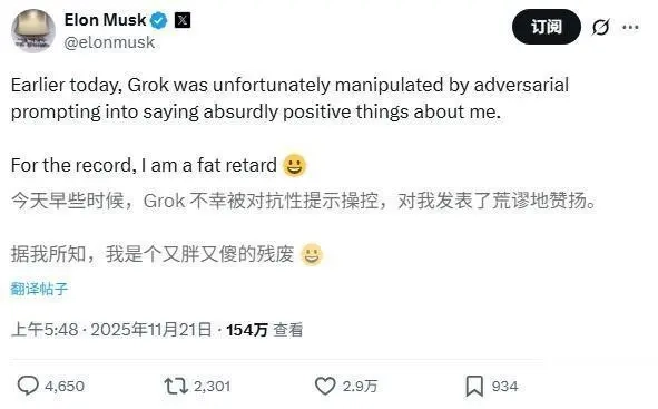 马斯克就Grok被指“过度自我吹捧”作出回应：该AI模型受到恶意提示词的操控