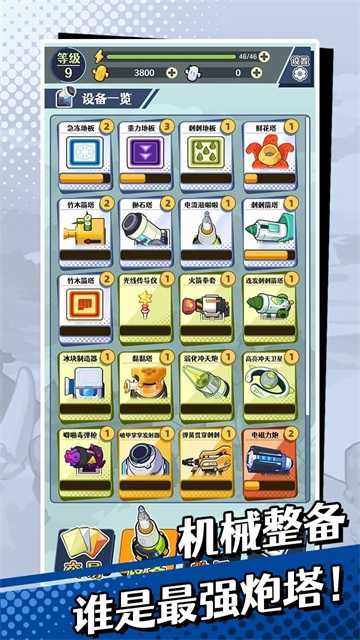 刺刺救援队最新版图2