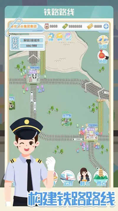 模拟高铁集团最新版(4)