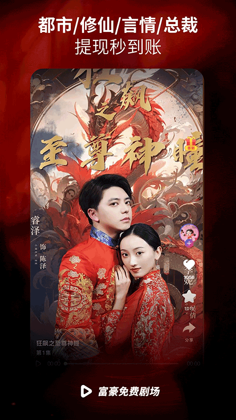 富豪免费剧场图2