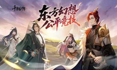 千机阵最新版(4)